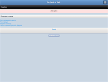 Tablet Screenshot of hosting.zlofenix.org